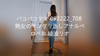 パコパコママ 092222_708 熟女のチングリ返しアナルペロペロ 綾波リオ