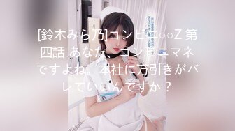 [鈴木みら乃]コンビニ○○Z 第四話 あなた、コンビニマネですよね。本社に万引きがバレていいんですか？