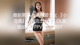 最新黑客入侵 可爱少女 『小岛南』无码流出（五）OL眼镜娘FC2PPV-1197857