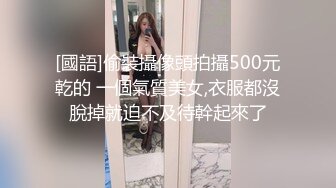 【推荐上集】两只鲜嫩学生被小叔调教体验性滋味,开心操同学