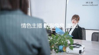 广州大奶子离异美少妇和社会哥酒店开房啪啪啪 完美露脸粤语对白