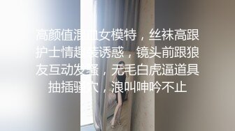 萝莉女神 最新天花板萝莉女友死水库网丝学妹榨精 全自动窄小嫩鲍吞吐巨屌 女上位爆射而出 粉色情人