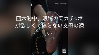 四六时中、娘婿のデカチ○ポが欲しくて堪らない义母の诱い