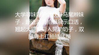 无套啪啪操颜值婊超卖力口活吃屌，大屌把骚穴塞的满满真舒服传教撸射在胸口上