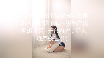 【蜜桃】兄弟们这逼是真的嫩，新人大学妹下海~!极品白虎~粉嫩紧逼~无套内射，后入观感极佳 (1)