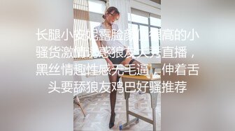 长腿小安妮露脸颜值很高的小骚货激情诱惑狼友大秀直播，黑丝情趣性感无毛逼，伸着舌头要舔狼友鸡巴好骚推荐