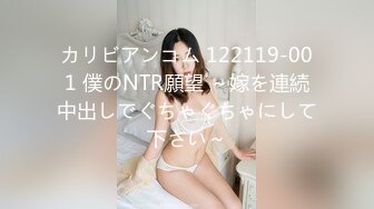 カリビアンコム 122119-001 僕のNTR願望 ～嫁を連続中出しでぐちゃぐちゃにして下さい～