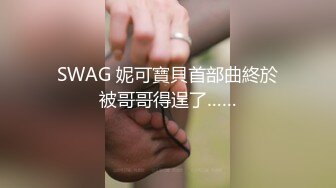 SWAG 邊玩玩具邊自慰