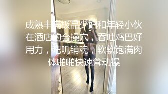 大學情侶宿舍激情性愛操逼後入美臀騷逼顏射嘴里