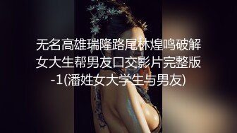 性感‘小女生’TS莫瑜 爱死这双美腿啦，双腿还夹着根小鸡鸡，被客人操菊花穴， 呻吟的声音听着真有感觉 看硬啦！